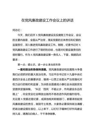 书记在2020年党风廉政大会的讲话（2700字）