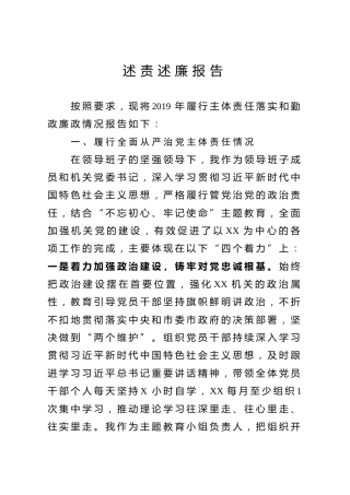 书记述责述廉报告（2300字）