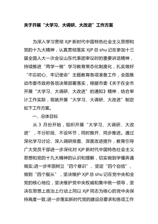 大学习大调研大改进方案3