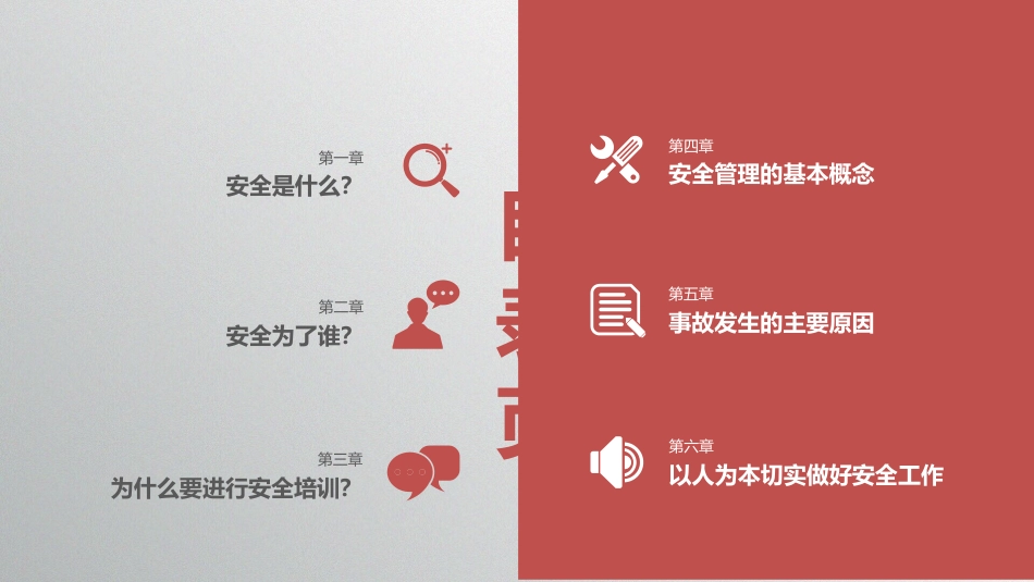 安全生产培训_第2页