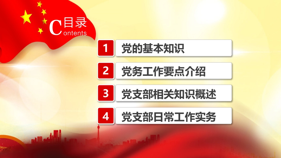 ppt分享(三)党务党建工作培训_第2页