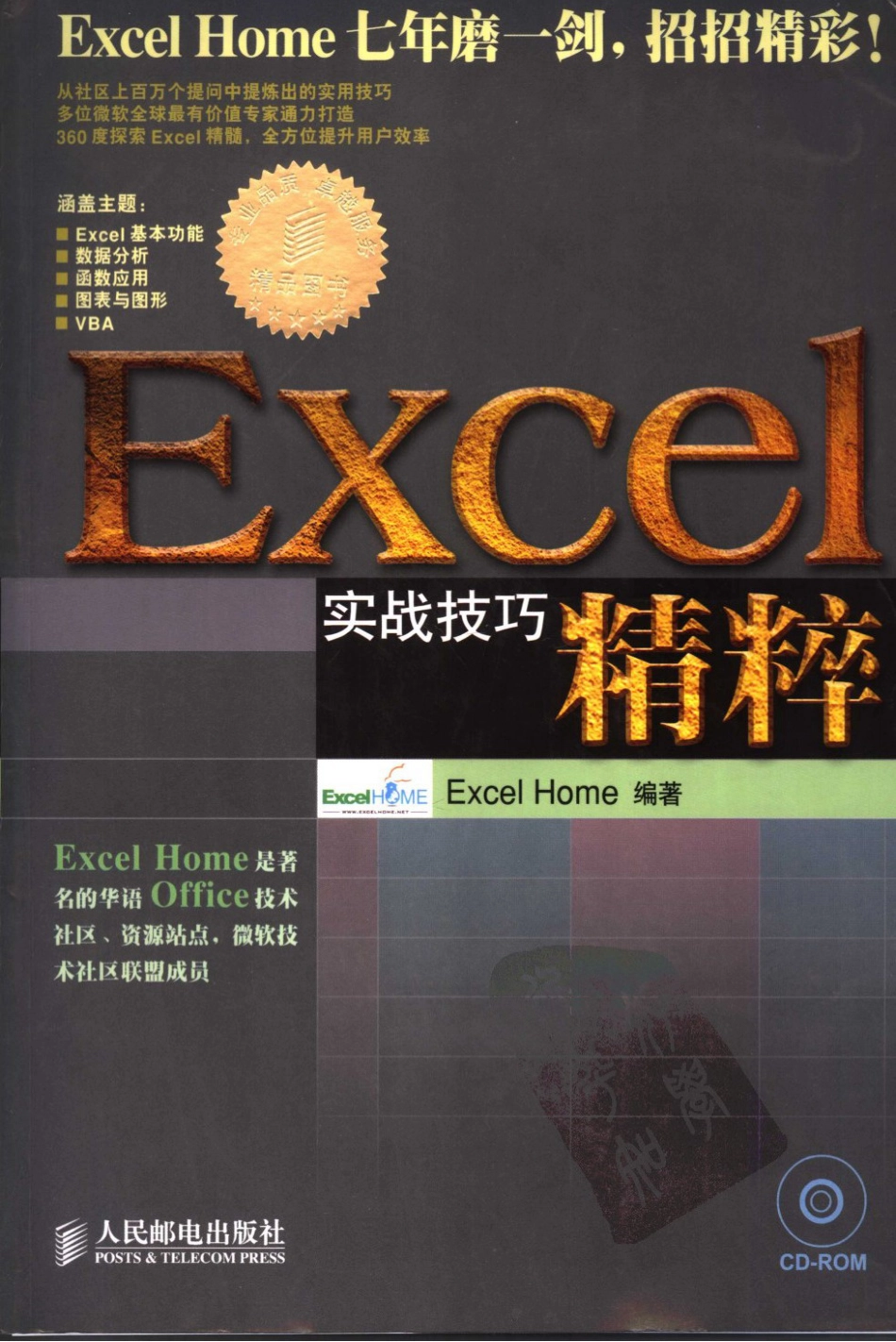 excel实战技巧_第1页