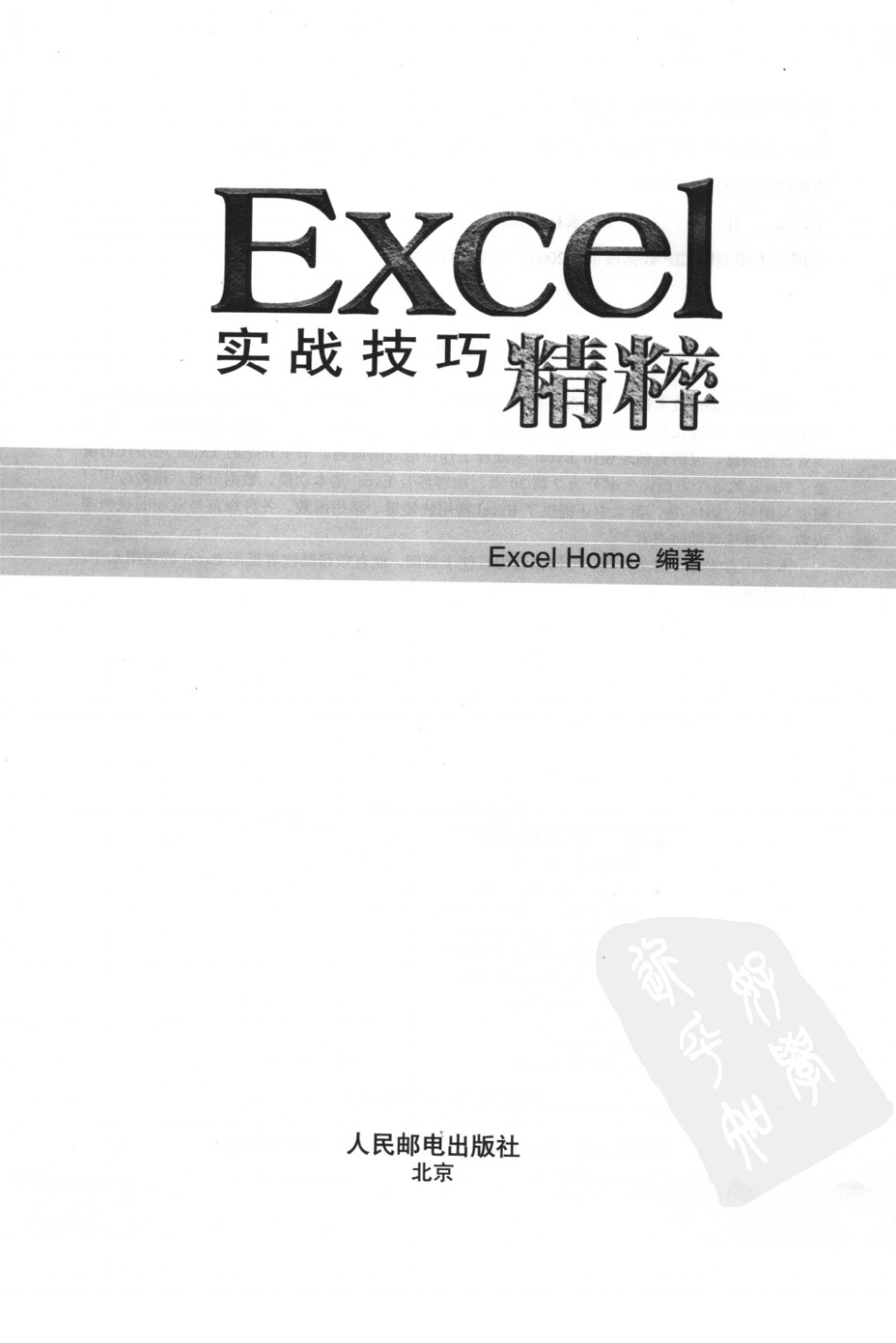 excel实战技巧_第2页