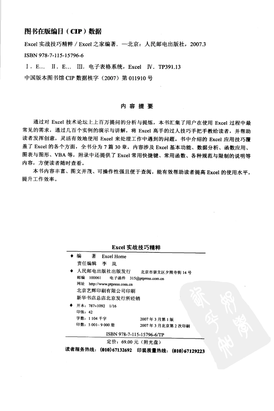 excel实战技巧_第3页