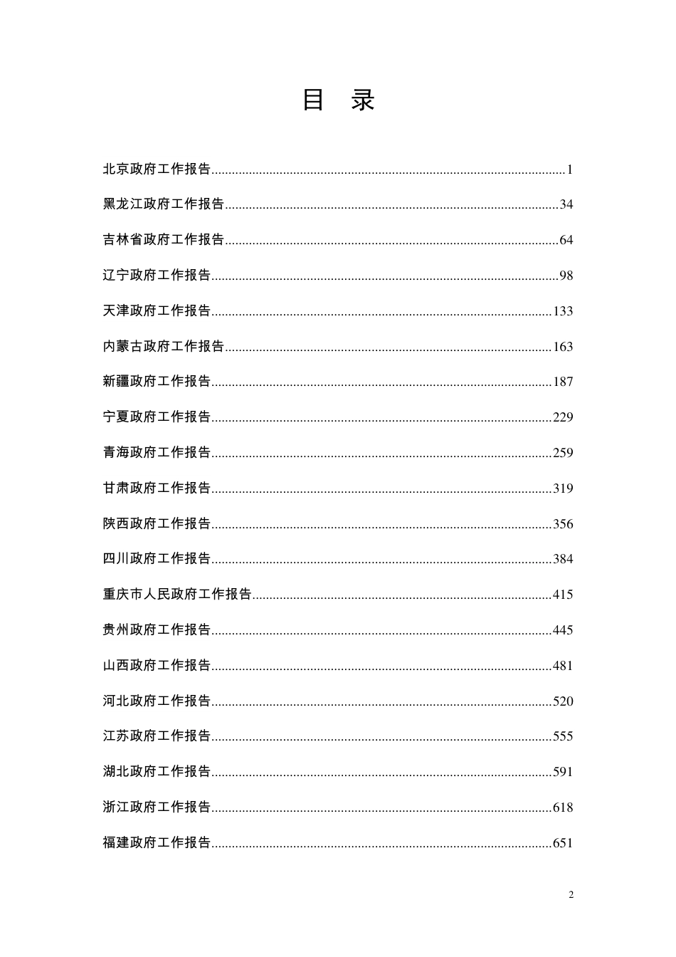 2018年全国31个省政府工作报告(1000多页)_第2页
