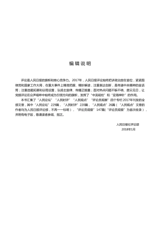 2017年度人民日报评论大合集