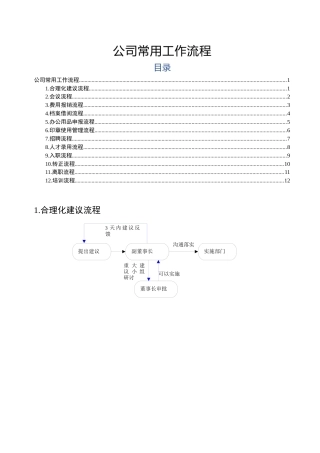 公司工作常用流程图