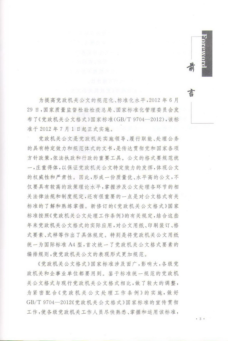 《党政机关公文格式》国家标准应用指南_第3页