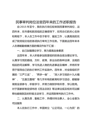 法官四年工作述职报告