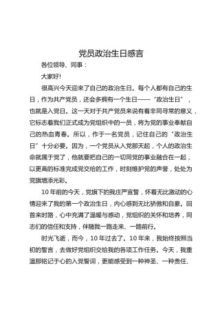 党员政治生日感言