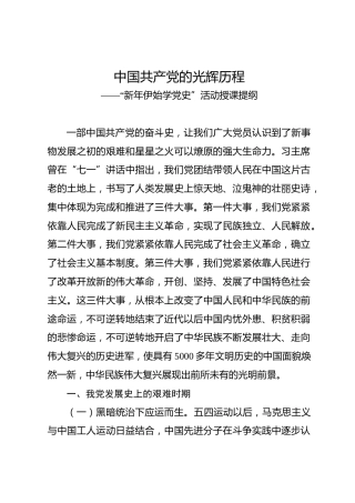 党课参考：新年伊始学党史活动授课稿（9200字）