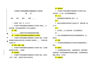 党和国家机关基层组织工作条例题库