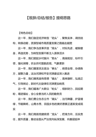 笔友分享致辞总结报告提纲思路