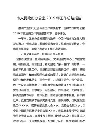笔友分享政府办公室2019年工作总结报告