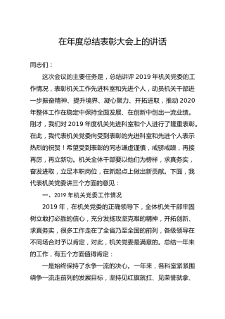 笔友分享在年度总结表彰大会上的讲话