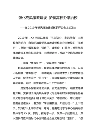 笔友分享在2019年党风廉政建设述职评议会上的发言