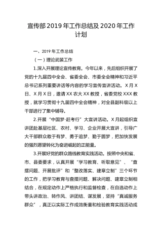 笔友分享宣传部2019年工作总结及2020年工作计划