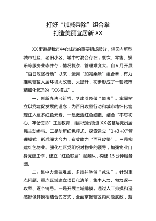 笔友分享乡镇街道党委书记工作交流会发言材料