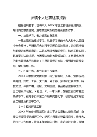 笔友分享乡镇个人述职述廉报告