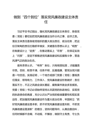 笔友分享落实党风廉政建设主体责任汇报总结范文