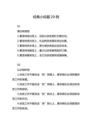 笔友分享经典小标题20例