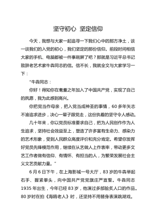 笔友分享经典党课坚守初心  坚定信仰