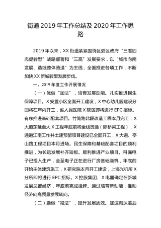 笔友分享街道2019年工作总结及2020年工作思路