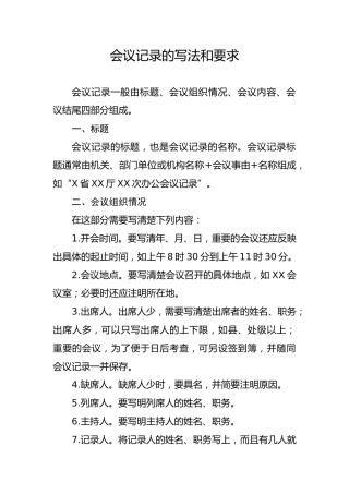 笔友分享会议记录的写法和要求