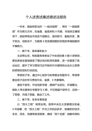 笔友分享个人述责述廉述德述法报告
