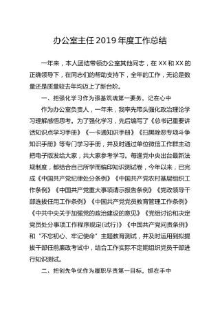笔友分享办公室主任2019年度工作总结