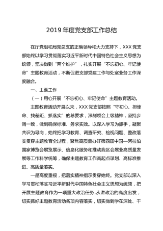笔友分享2019年度党支部工作总结