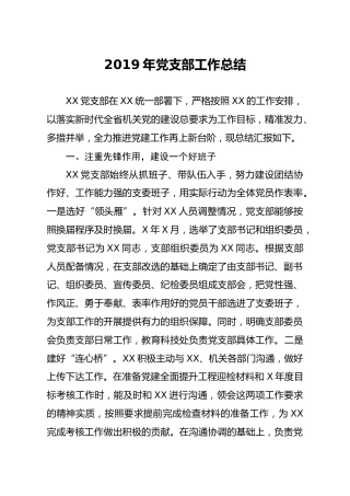 笔友分享2019年党支部工作总结