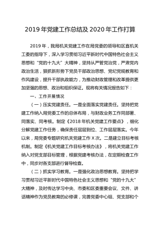 笔友分享2019年党建工作总结及2020年工作打算