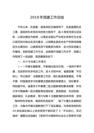 笔友分享2019年党建工作总结