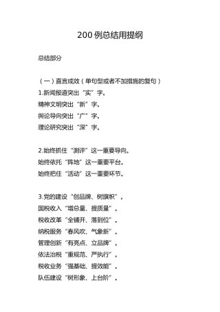笔友分享200例总结用提纲