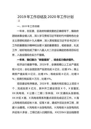 20191222笔友分享乡镇2019年工作总结及2020年工作计划