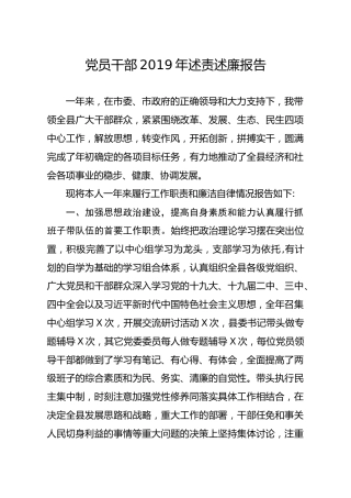 20191222笔友分享党员干部2019年述责述廉报告