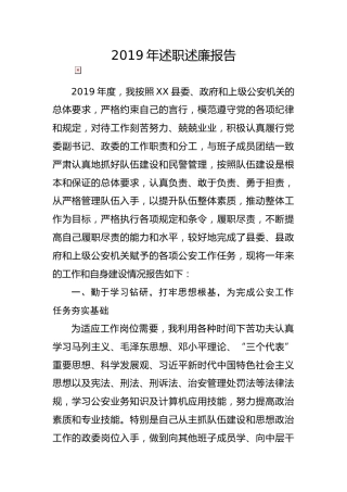 20191222笔友分享2019年述职述廉报告（公安版）
