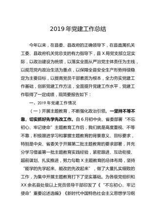 20191222笔友分享2019年党建工作总结