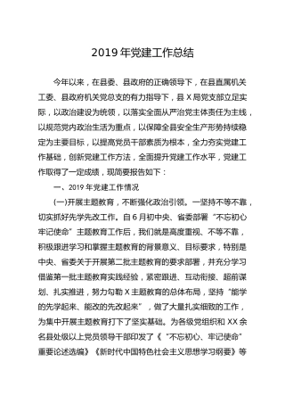 20191221笔友分享2019年党建工作总结