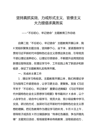 20191214笔友分享不忘初心牢记使命主题教育工作总结