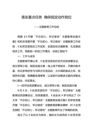 20191213笔友分享主题教育工作总结