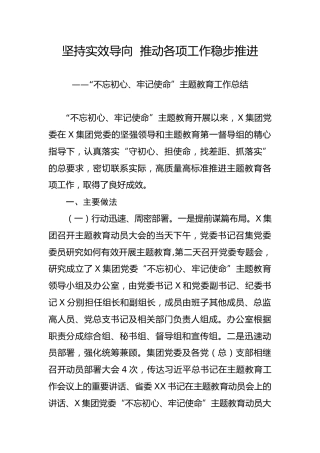 20191213笔友分享不忘初心牢记使命主题教育工作总结