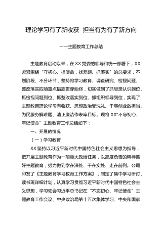 20191212笔友分享主题教育工作总结