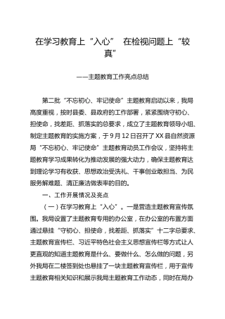 20191212笔友分享主题教育工作亮点总结