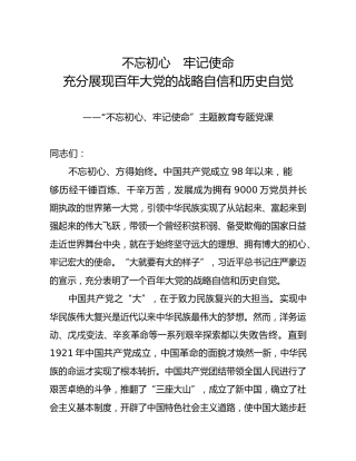 20191209笔友分享不忘初心牢记使命主题教育专题党课
