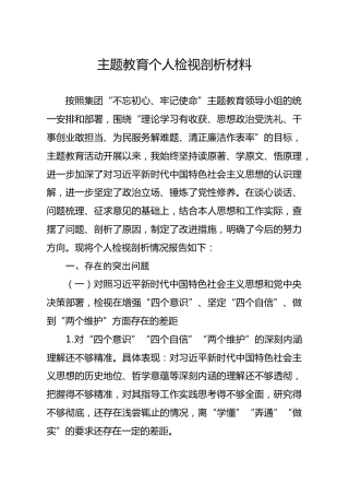 20191208笔友分享主题教育个人检视剖析材料