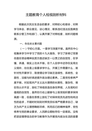 20191206笔友分享主题教育个人检视剖析材料