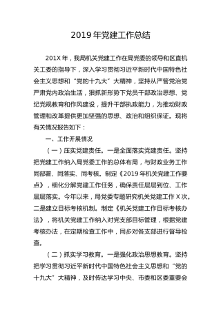 20191204笔友分享2019年党建工作总结