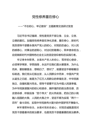 20191203笔友分享不忘初心牢记使命主题教育交流研讨发言